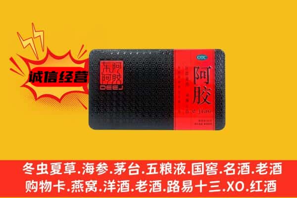 积石山县回收阿胶