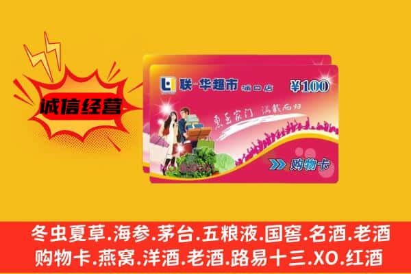 积石山县回收超市卡